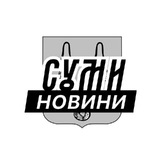 Логотип телеграм спільноти - Суми ⚡️Новини