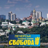 Логотип телеграм спільноти - Svoboda Pechersk