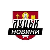 Логотип телеграм спільноти - Луцьк ⚡️Новини
