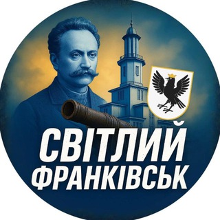 Logo de la comunidad de Telegram — СВІТЛИЙ Івано-Франківськ💡