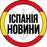 Логотип телеграм спільноти - Іспанія | Новини | Испания
