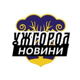 Логотип телеграм спільноти - Ужгород ⚡️Новини