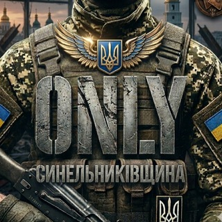 Logo de la comunidad de Telegram — Синельниківщина Only