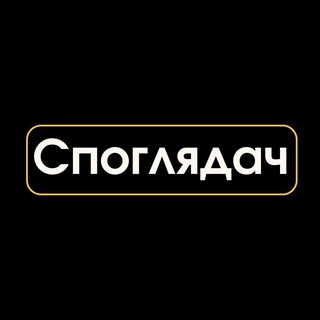 Logo de la comunidad de Telegram — Споглядач