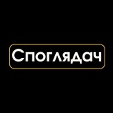 Логотип телеграм спільноти - Споглядач