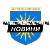 Логотип телеграм спільноти - Камʼянець-Подільський ⚡️ Новини