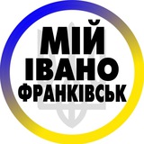 Логотип телеграм спільноти - Мій Івано-Франківськ