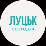 Логотип телеграм спільноти - Луцьк сьогодні | Новини Волині