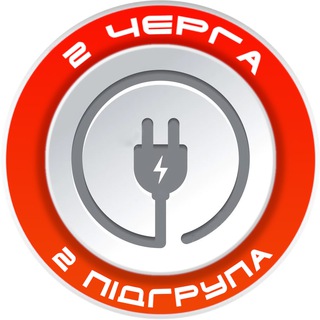 Logo de la comunidad de Telegram — ДРУГА ЧЕРГА, 2 ПІДГРУПА💡 ПОЛТАВСЬКА ОБЛАСТЬ