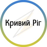 Логотип телеграм спільноти - Кривий Ріг⚡️Незламний