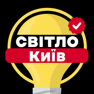 Logo de la comunidad de Telegram — Київ Графіки Світла
