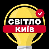 Логотип телеграм спільноти - Київ Графіки Світла