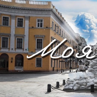 Logo de la comunidad de Telegram — Моя Одеса | Україна | Новини | Війна