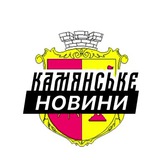 Логотип телеграм спільноти - Кам’янське ⚡️ Новини