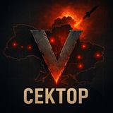Логотип телеграм спільноти - Сектор V