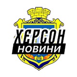 Логотип телеграм спільноти - Херсон ⚡️Новини