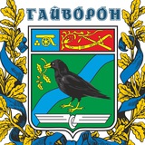 Логотип телеграм спільноти - Гайворонська міська рада