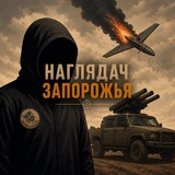 Логотип телеграм спільноти - Наглядач Запорожья