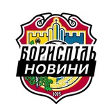 Логотип телеграм спільноти - Бориспіль ⚡️ Новини