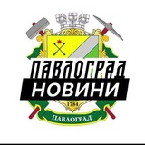Логотип телеграм спільноти - Павлоград ⚡️ Новини