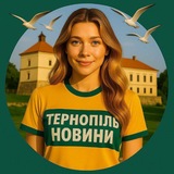 Логотип телеграм спільноти - Тернопіль Новини🔥