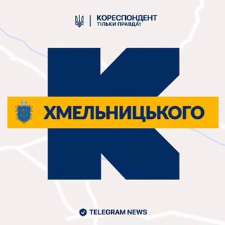 Логотип телеграм спільноти - Кореспондент Хмельницького