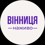 Telegram community logo — Вінниця сьогодні | Новини Вінниці