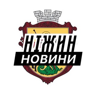 Telegram community logo - Ніжин ⚡️ Новини