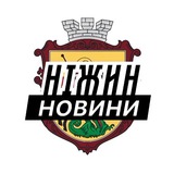 Логотип телеграм спільноти - Ніжин ⚡️ Новини