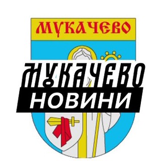 Логотип телеграм спільноти - Мукачево ⚡️ Новини