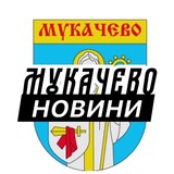 Логотип телеграм спільноти - Мукачево ⚡️ Новини