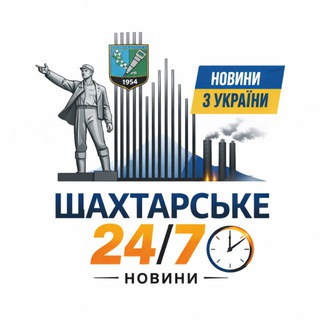 Логотип телеграм спільноти - Шахтарське 24/7