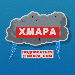 Логотип телеграм спільноти - ХМАРА