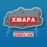 Логотип телеграм спільноти - ХМАРА