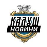 Логотип телеграм спільноти - Калуш ⚡️ Новини