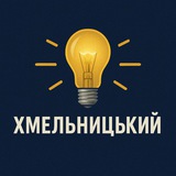 Логотип телеграм спільноти - Світло Хмельницький | Графіки
