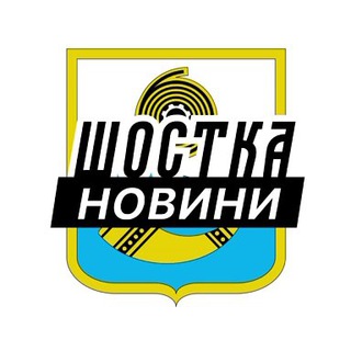 Логотип телеграм спільноти - Шостка ⚡️ Новини