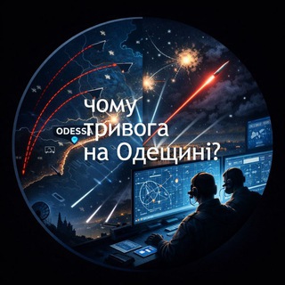 Логотип телеграм спільноти - ЧОМУ ТРИВОГА НА #ОДЕЩИНІ?