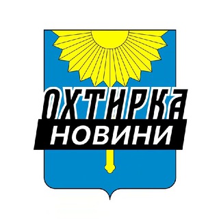 Telegram community logo — Охтирка ⚡️ Новини