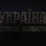 Логотип телеграм спільноти - Україна зникає безвісти❗ Украина пропадает без вести