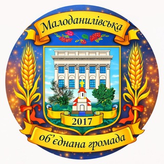 Telegram community logo — МАЛА ДАНИЛІВКА🇺🇦NEWS