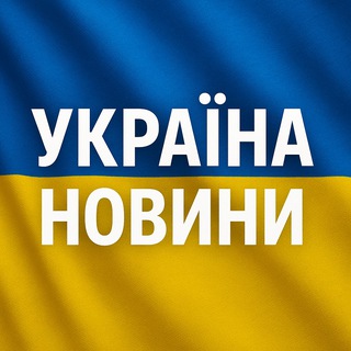 Logotipo de la comunidad de telegram - Україна Новини