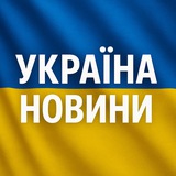 Логотип телеграм спільноти - Україна Новини
