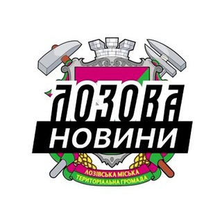 Логотип телеграм спільноти - Лозова ⚡️ Новини