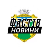 Логотип телеграм спільноти - Фастів ⚡️ Новини