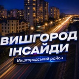Логотип телеграм спільноти - Вишгород інсайди
