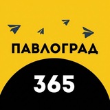 Логотип телеграм спільноти - Павлоград | 365 🫡