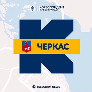 Логотип телеграм спільноти - Кореспондент Черкас