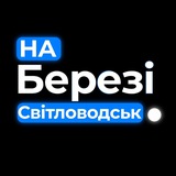 Логотип телеграм спільноти - На березі - Світловодськ