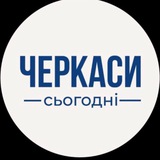 Логотип телеграм спільноти - Черкаси сьогодні | Новини Черкас